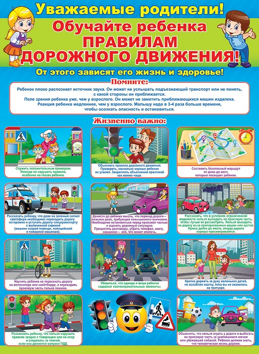 Обучайте ребенка ПДД