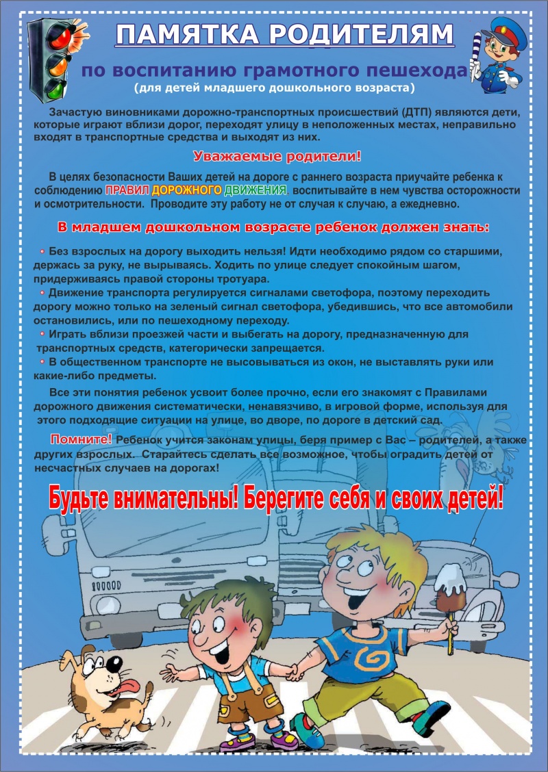 Памятка родителям