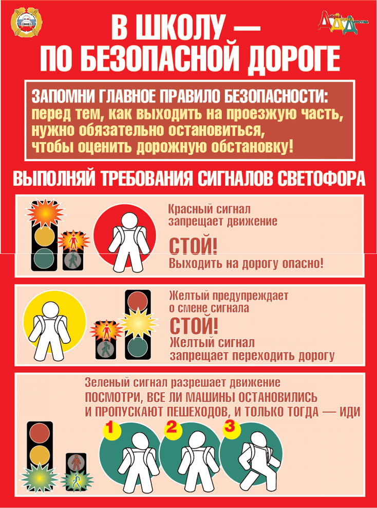 В школу по безопасной дороге