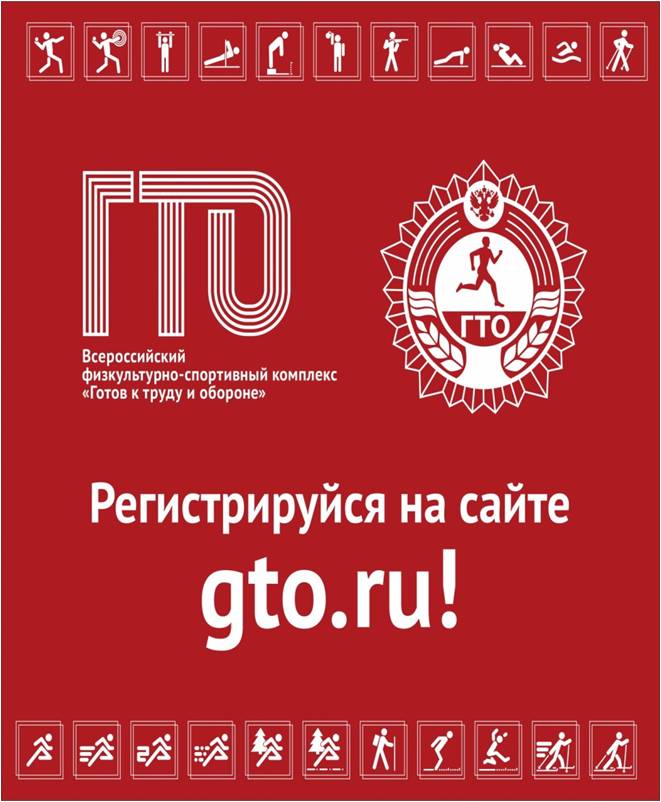 ВФСК ГТО