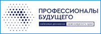 Профессионалы будущего